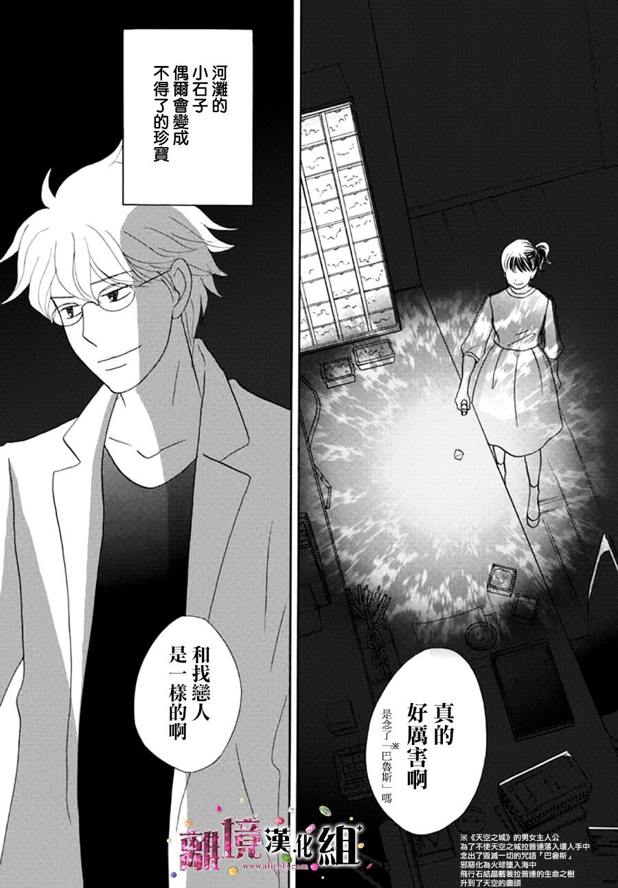 《当铺 志野部的宝石匣》漫画最新章节第9话免费下拉式在线观看章节第【38】张图片