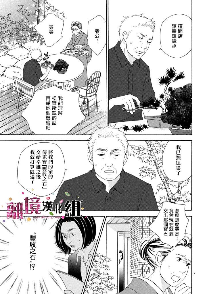 《当铺 志野部的宝石匣》漫画最新章节第23话免费下拉式在线观看章节第【7】张图片