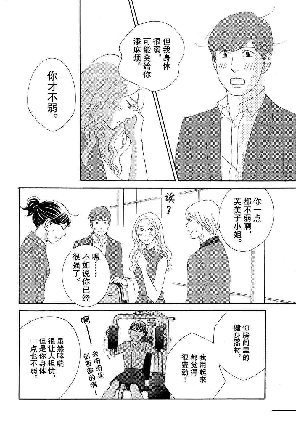 《当铺 志野部的宝石匣》漫画最新章节第41话 试看版免费下拉式在线观看章节第【33】张图片