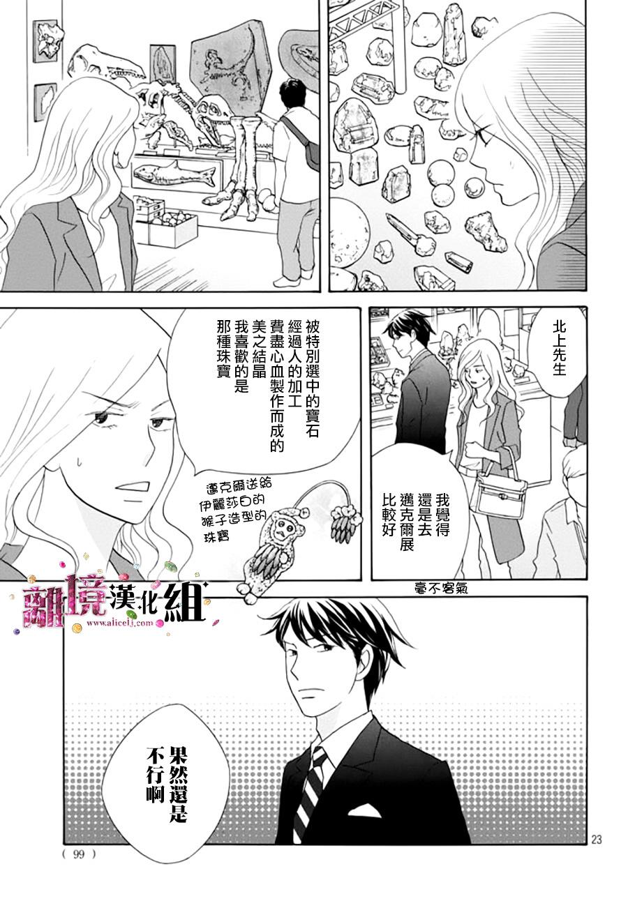 《当铺 志野部的宝石匣》漫画最新章节第9话免费下拉式在线观看章节第【24】张图片