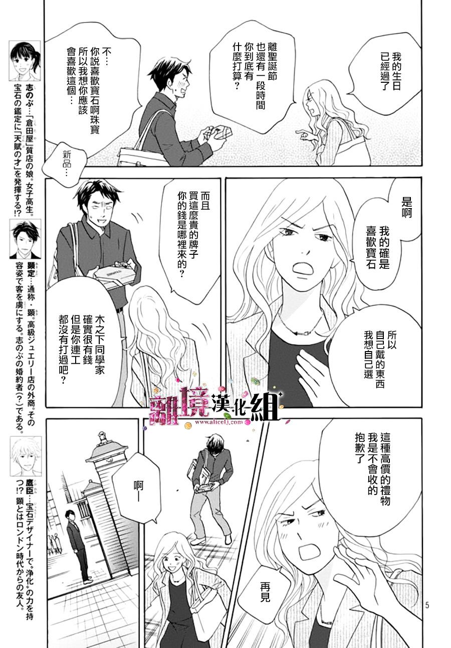 《当铺 志野部的宝石匣》漫画最新章节第9话免费下拉式在线观看章节第【6】张图片