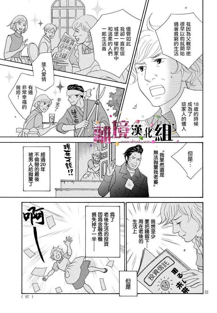 《当铺 志野部的宝石匣》漫画最新章节第21话免费下拉式在线观看章节第【33】张图片