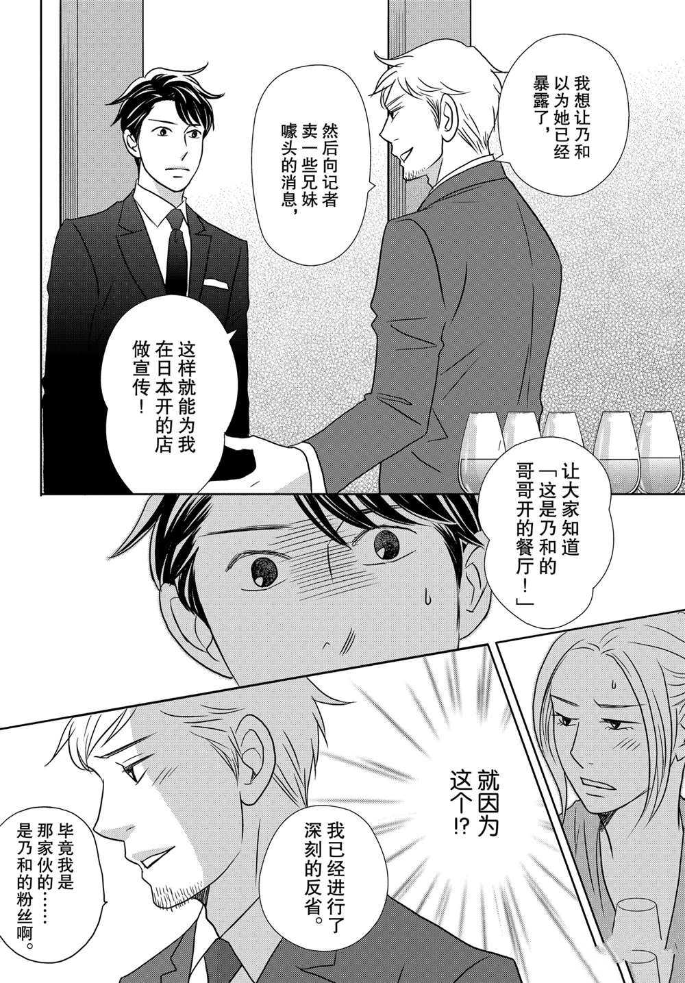 《当铺 志野部的宝石匣》漫画最新章节第45话 试看版免费下拉式在线观看章节第【14】张图片