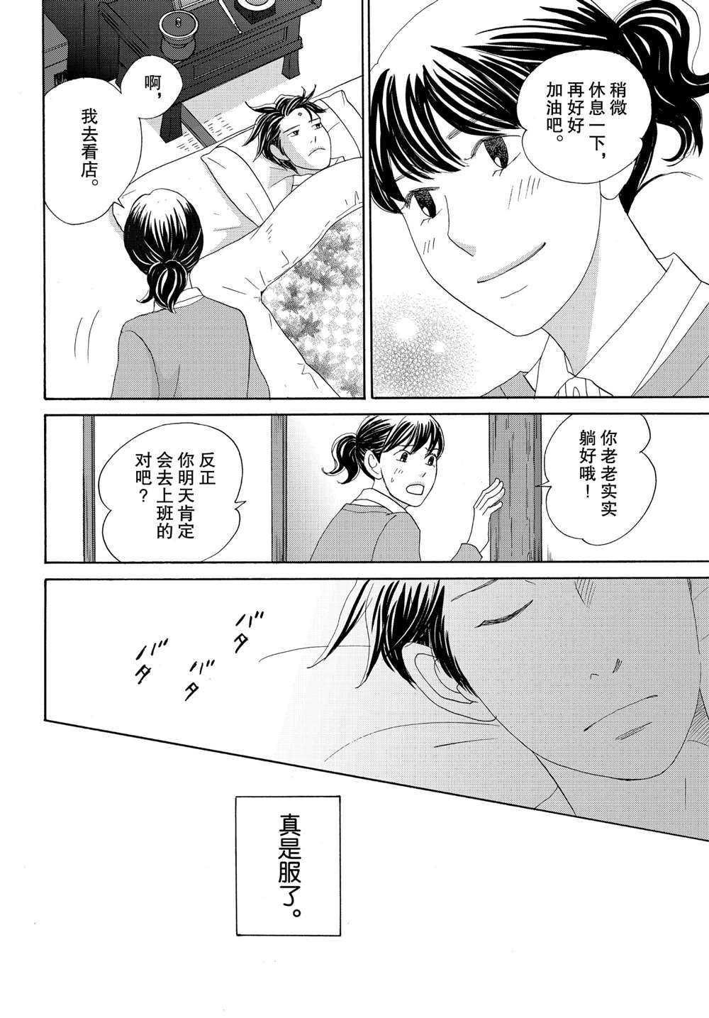 《当铺 志野部的宝石匣》漫画最新章节第40话 试看版免费下拉式在线观看章节第【36】张图片