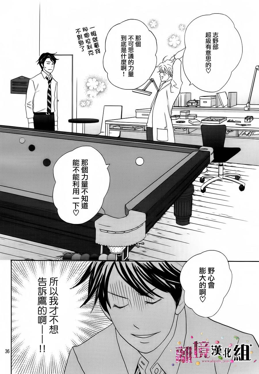 《当铺 志野部的宝石匣》漫画最新章节第4话免费下拉式在线观看章节第【36】张图片