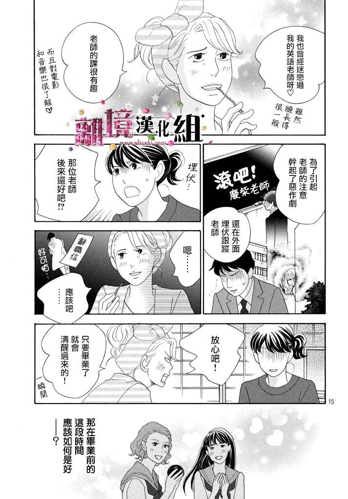 《当铺 志野部的宝石匣》漫画最新章节第25话免费下拉式在线观看章节第【15】张图片