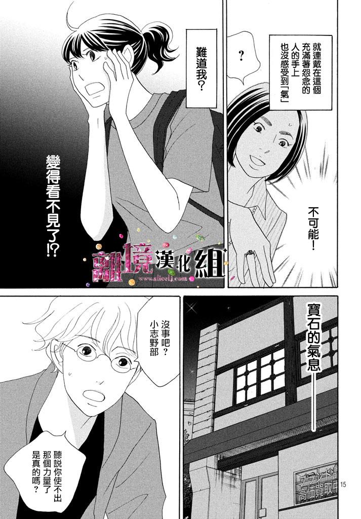 《当铺 志野部的宝石匣》漫画最新章节第23话免费下拉式在线观看章节第【15】张图片