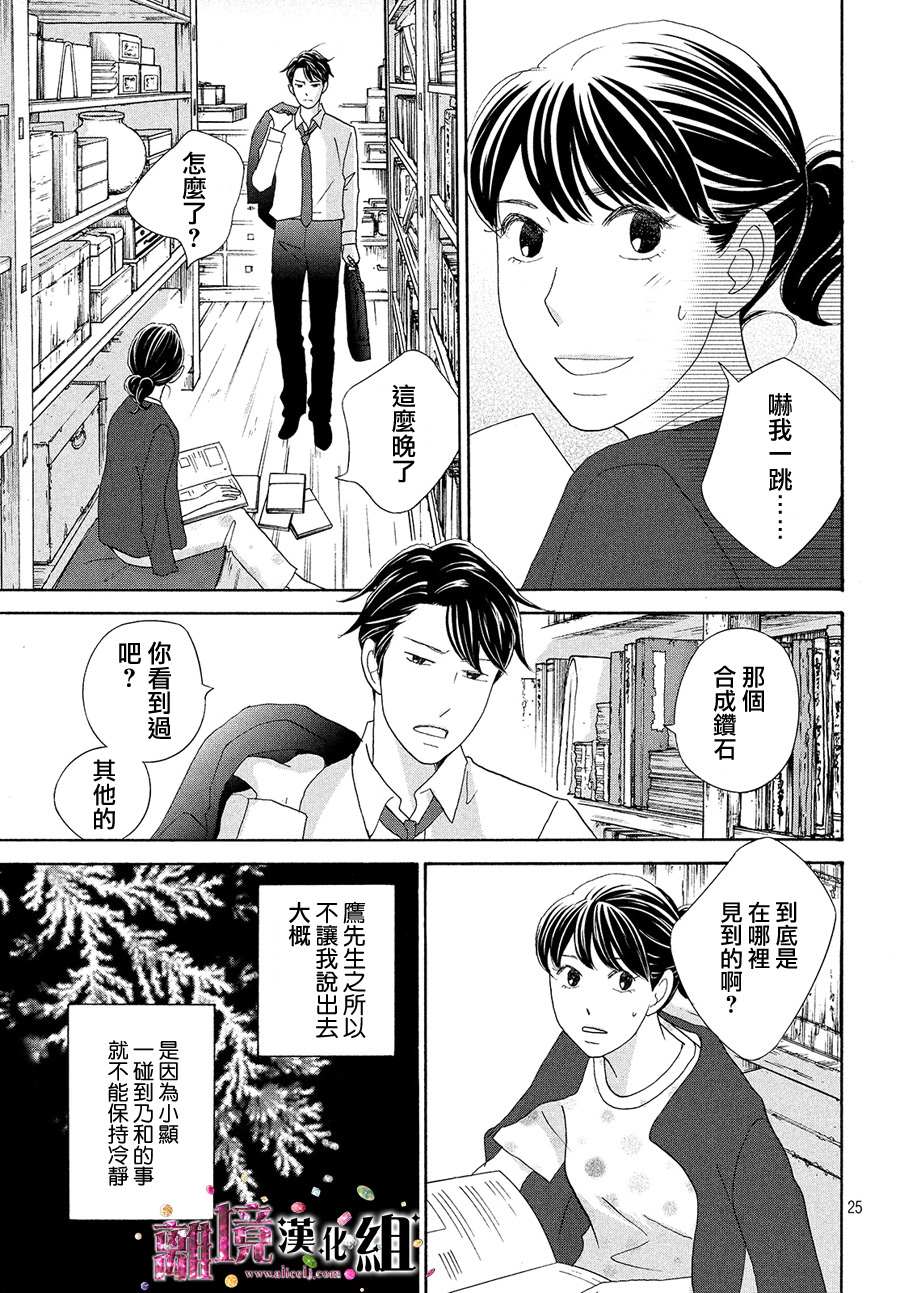 《当铺 志野部的宝石匣》漫画最新章节第34话免费下拉式在线观看章节第【26】张图片