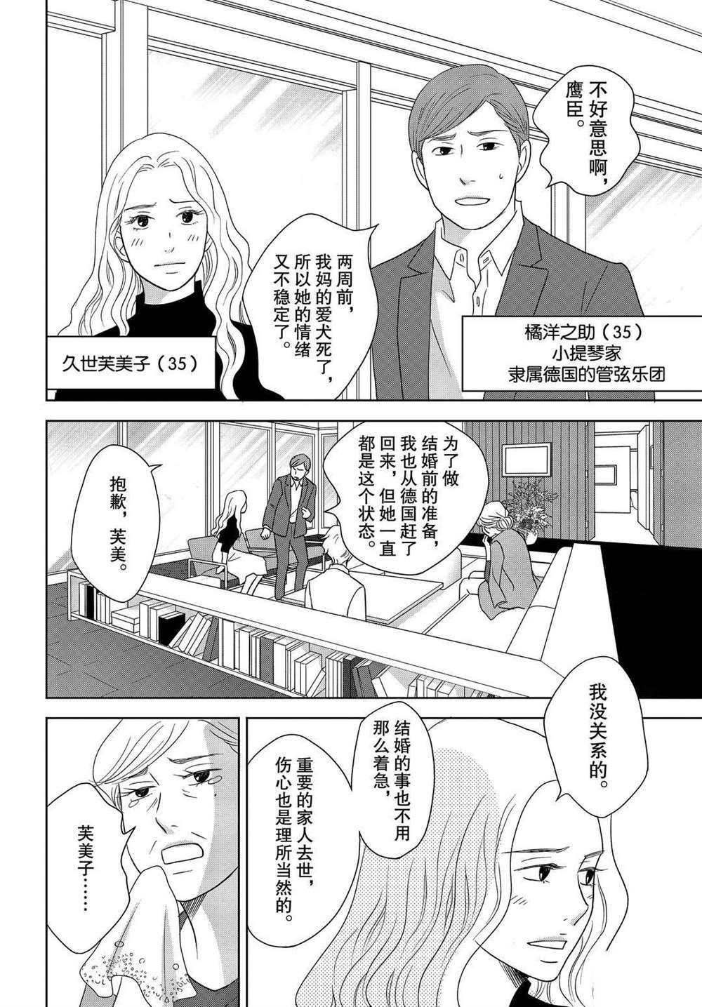 《当铺 志野部的宝石匣》漫画最新章节第54话 试看版免费下拉式在线观看章节第【11】张图片