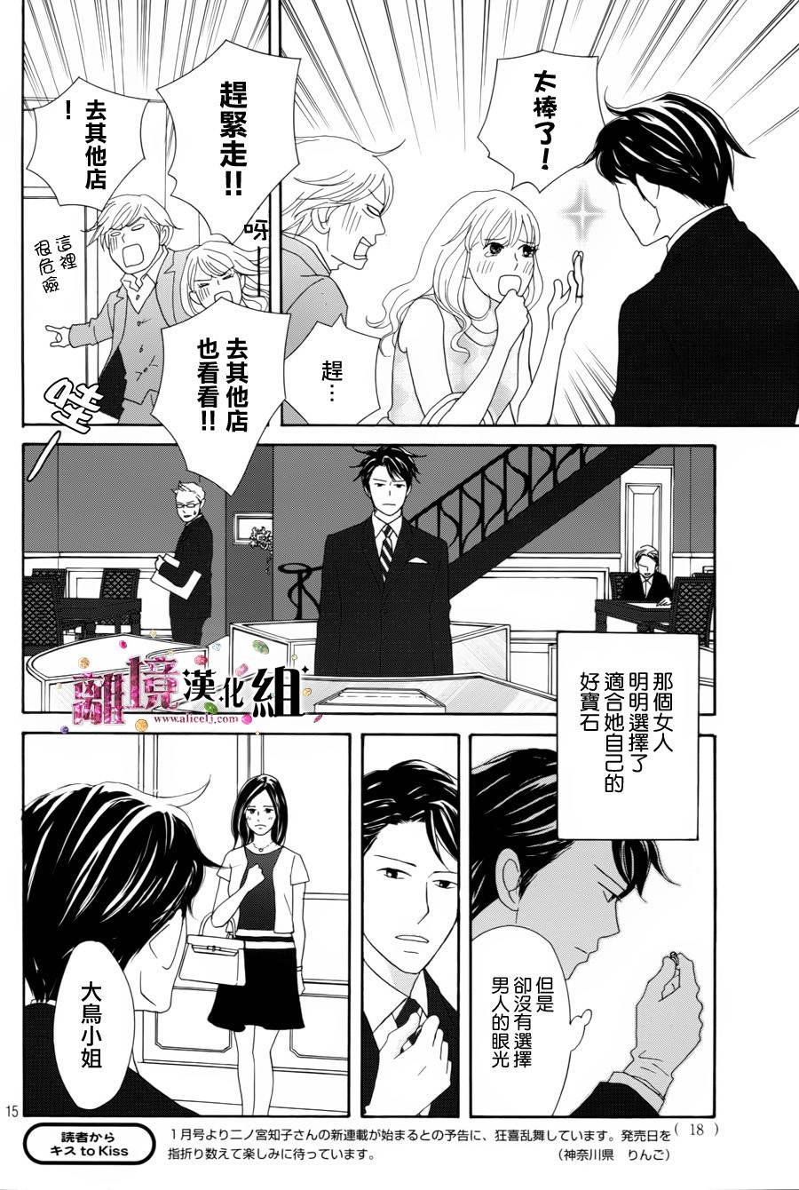 《当铺 志野部的宝石匣》漫画最新章节第1话免费下拉式在线观看章节第【15】张图片