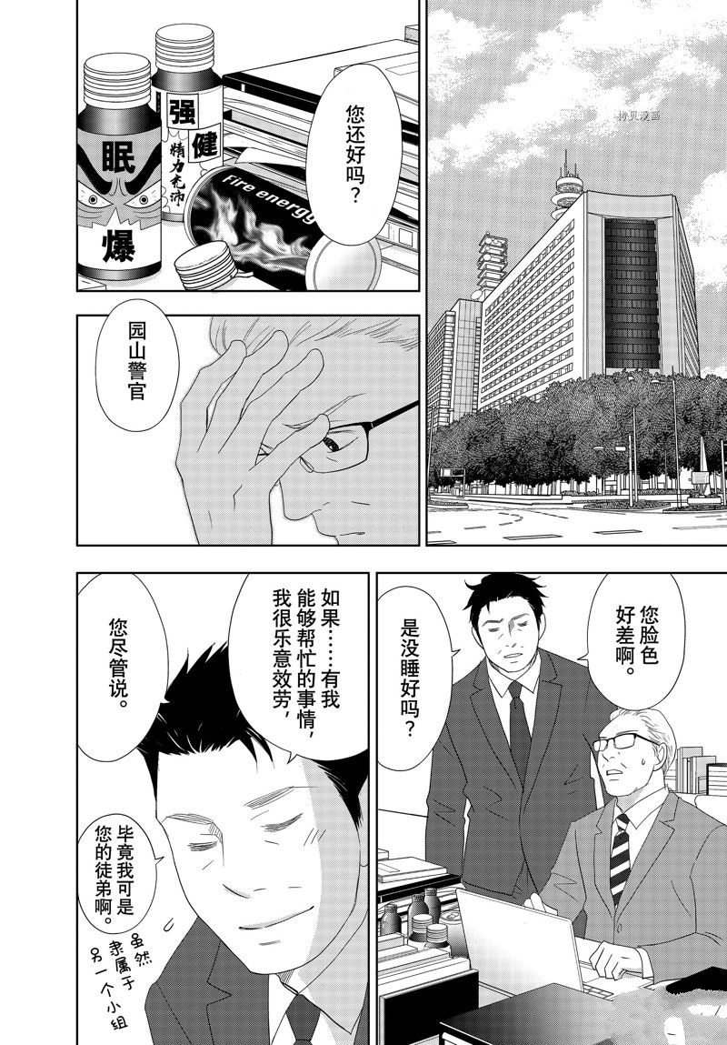 《当铺 志野部的宝石匣》漫画最新章节第69话 试看版免费下拉式在线观看章节第【3】张图片