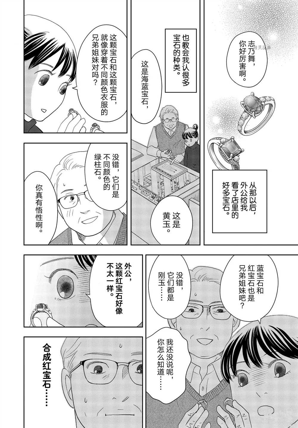 《当铺 志野部的宝石匣》漫画最新章节第64话 试看版免费下拉式在线观看章节第【12】张图片