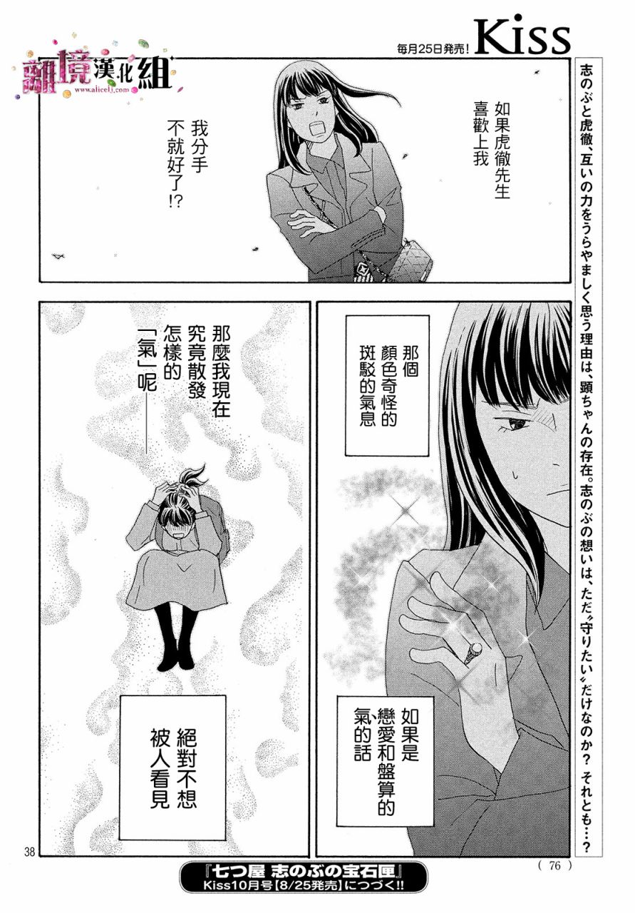 《当铺 志野部的宝石匣》漫画最新章节第32话免费下拉式在线观看章节第【38】张图片