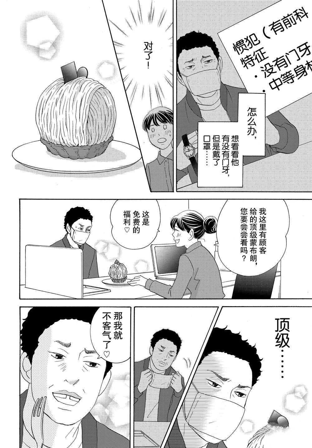 《当铺 志野部的宝石匣》漫画最新章节第42话 试看版免费下拉式在线观看章节第【32】张图片