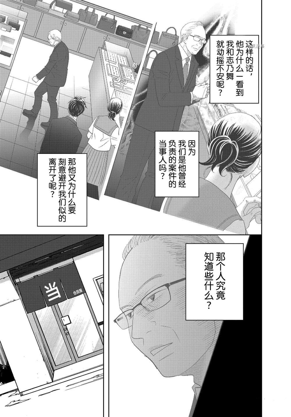 《当铺 志野部的宝石匣》漫画最新章节第65话免费下拉式在线观看章节第【19】张图片