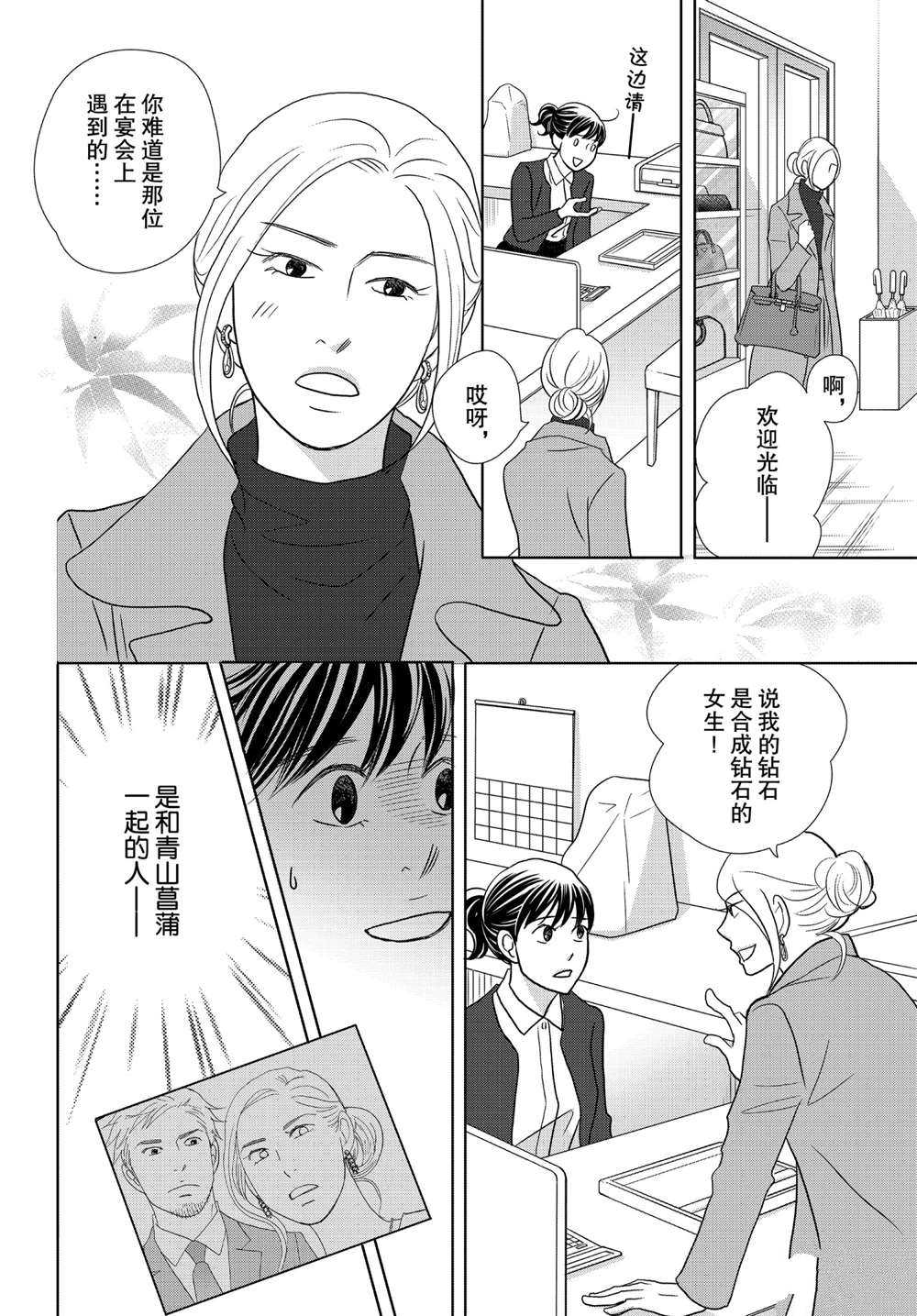 《当铺 志野部的宝石匣》漫画最新章节第45话 试看版免费下拉式在线观看章节第【26】张图片