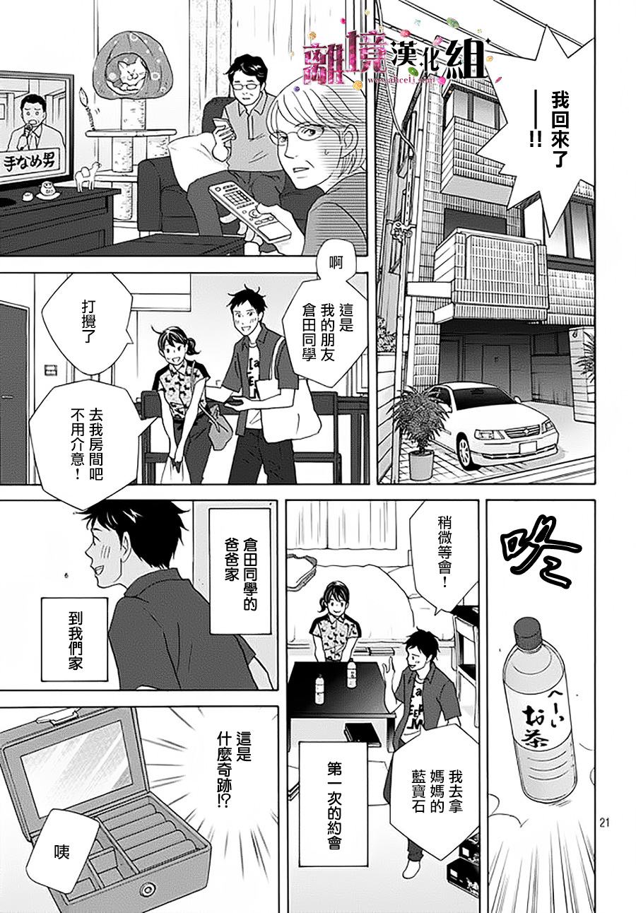 《当铺 志野部的宝石匣》漫画最新章节第14话免费下拉式在线观看章节第【21】张图片