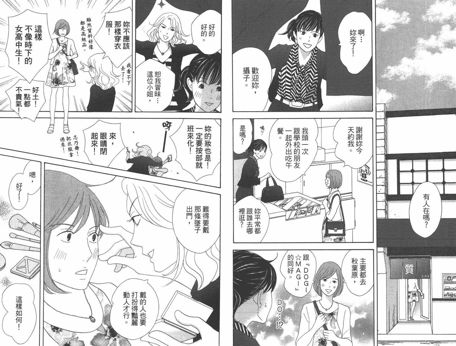 《当铺 志野部的宝石匣》漫画最新章节第1卷免费下拉式在线观看章节第【56】张图片