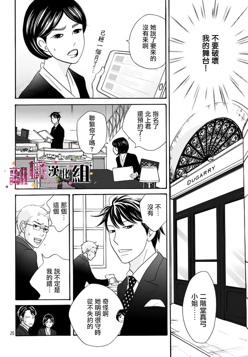 《当铺 志野部的宝石匣》漫画最新章节第13话免费下拉式在线观看章节第【25】张图片