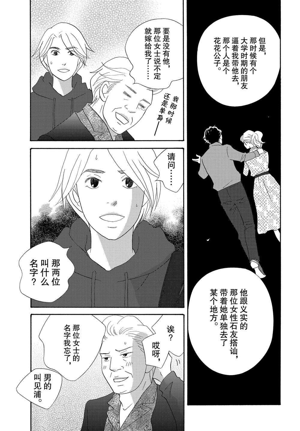 《当铺 志野部的宝石匣》漫画最新章节第43话 试看版免费下拉式在线观看章节第【35】张图片