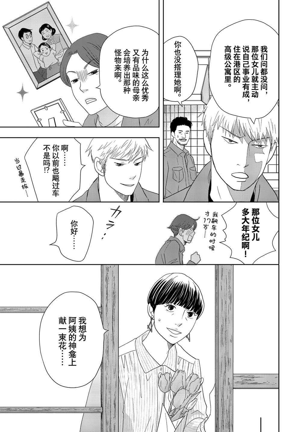 《当铺 志野部的宝石匣》漫画最新章节第61话 试看版免费下拉式在线观看章节第【15】张图片