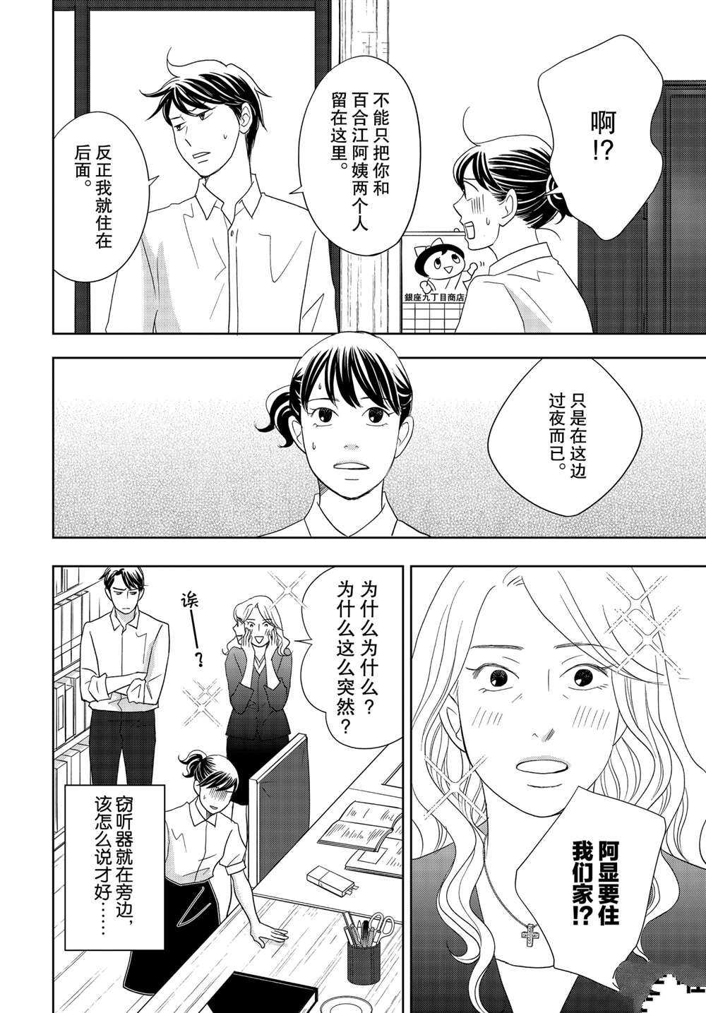 《当铺 志野部的宝石匣》漫画最新章节第60话 试看版免费下拉式在线观看章节第【14】张图片