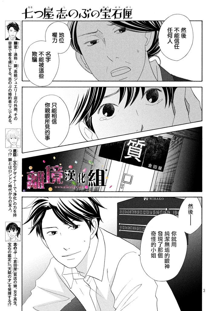 《当铺 志野部的宝石匣》漫画最新章节第17话免费下拉式在线观看章节第【3】张图片