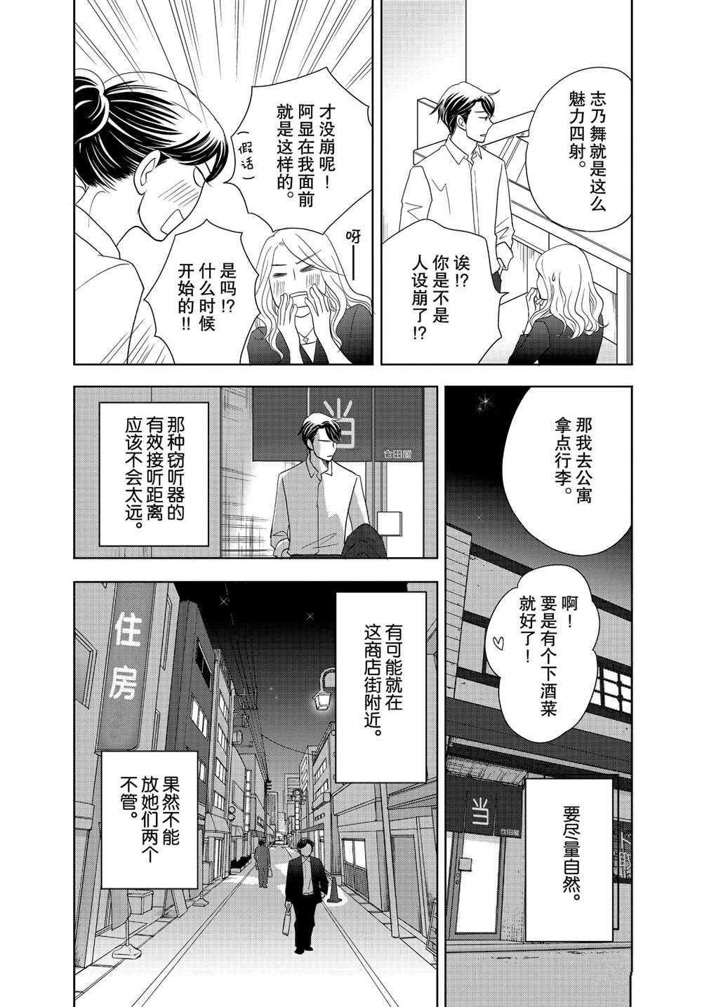 《当铺 志野部的宝石匣》漫画最新章节第60话 试看版免费下拉式在线观看章节第【16】张图片