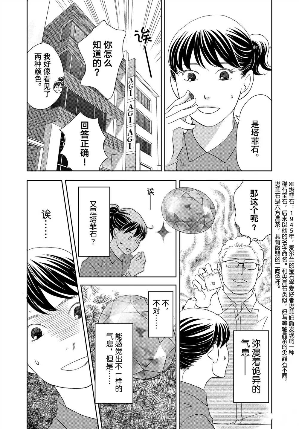 《当铺 志野部的宝石匣》漫画最新章节第64话 试看版免费下拉式在线观看章节第【4】张图片