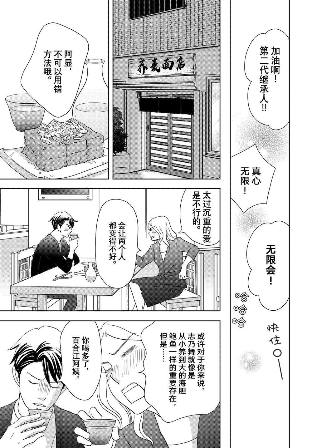 《当铺 志野部的宝石匣》漫画最新章节第61话 试看版免费下拉式在线观看章节第【37】张图片