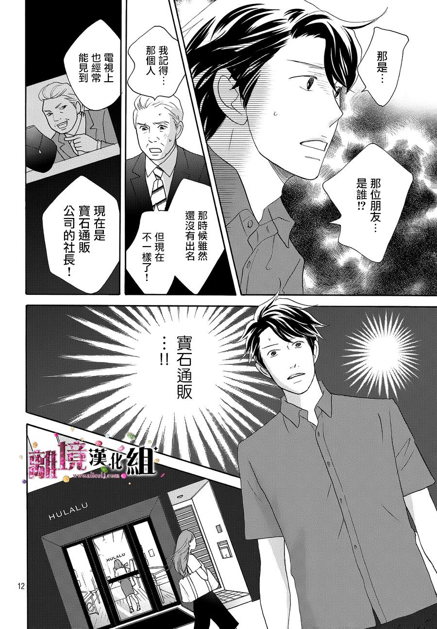 《当铺 志野部的宝石匣》漫画最新章节第12话免费下拉式在线观看章节第【13】张图片