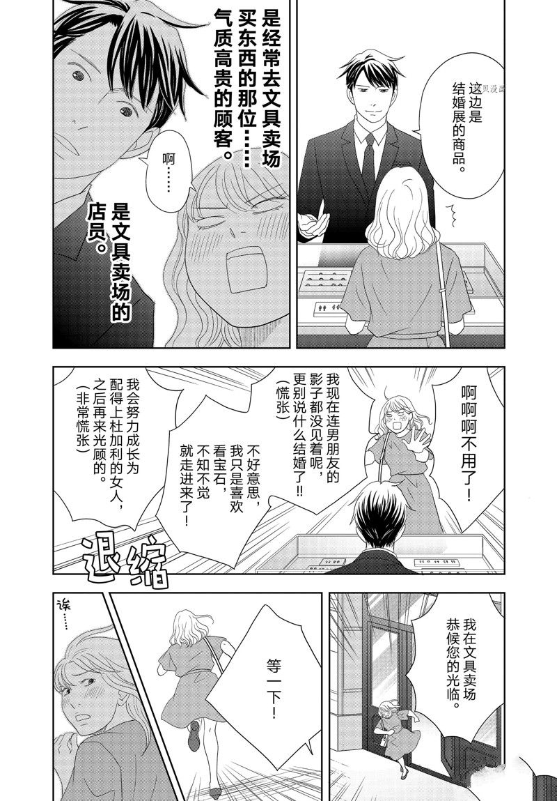 《当铺 志野部的宝石匣》漫画最新章节第71话 试看版免费下拉式在线观看章节第【21】张图片