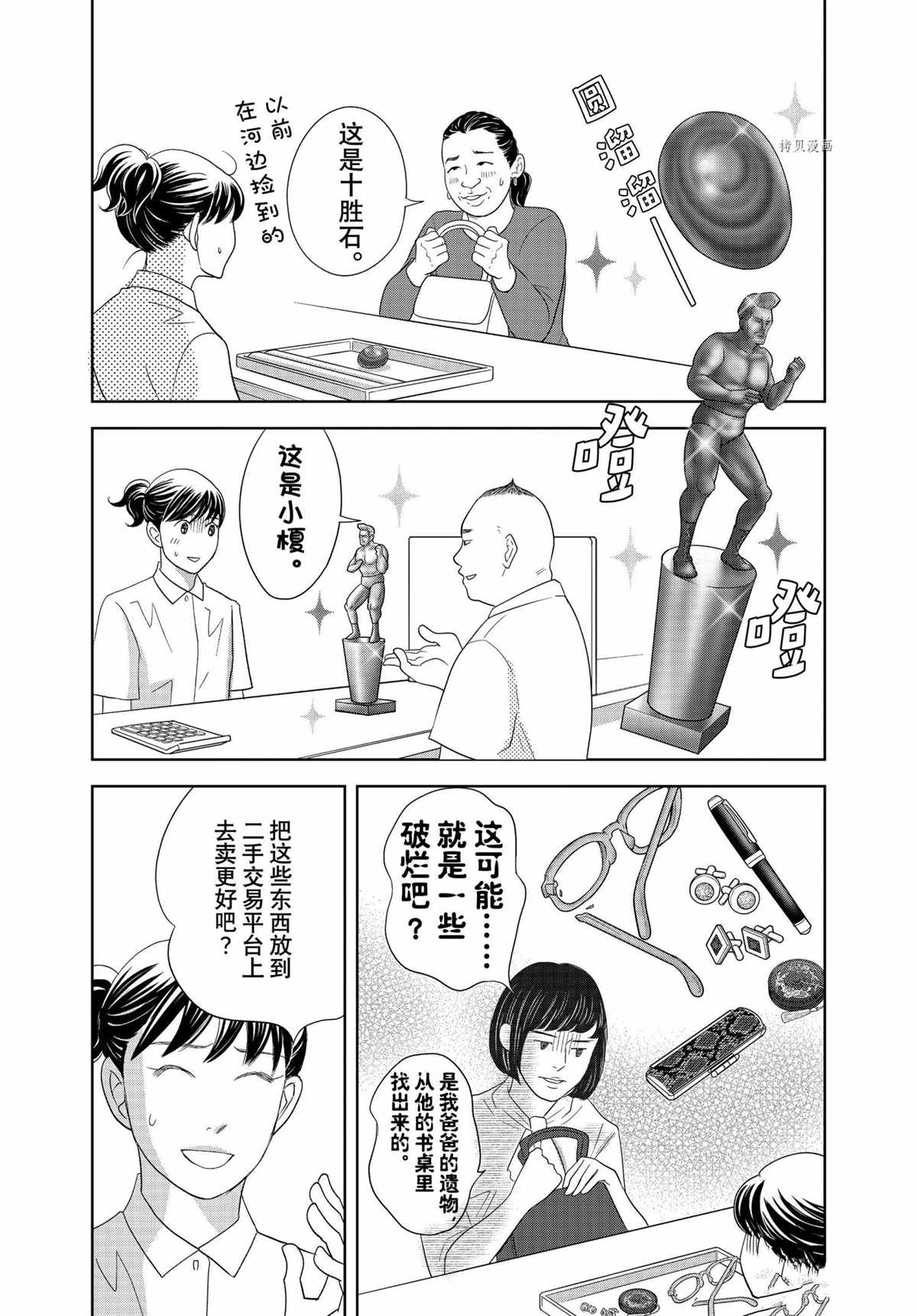 《当铺 志野部的宝石匣》漫画最新章节第67话 试看版免费下拉式在线观看章节第【5】张图片