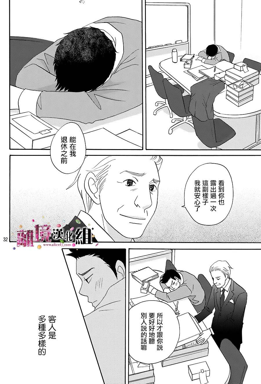 《当铺 志野部的宝石匣》漫画最新章节第10话免费下拉式在线观看章节第【33】张图片