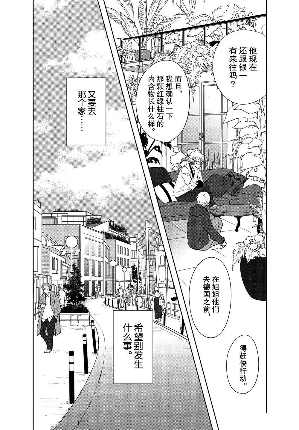 《当铺 志野部的宝石匣》漫画最新章节第57话 试看版免费下拉式在线观看章节第【3】张图片