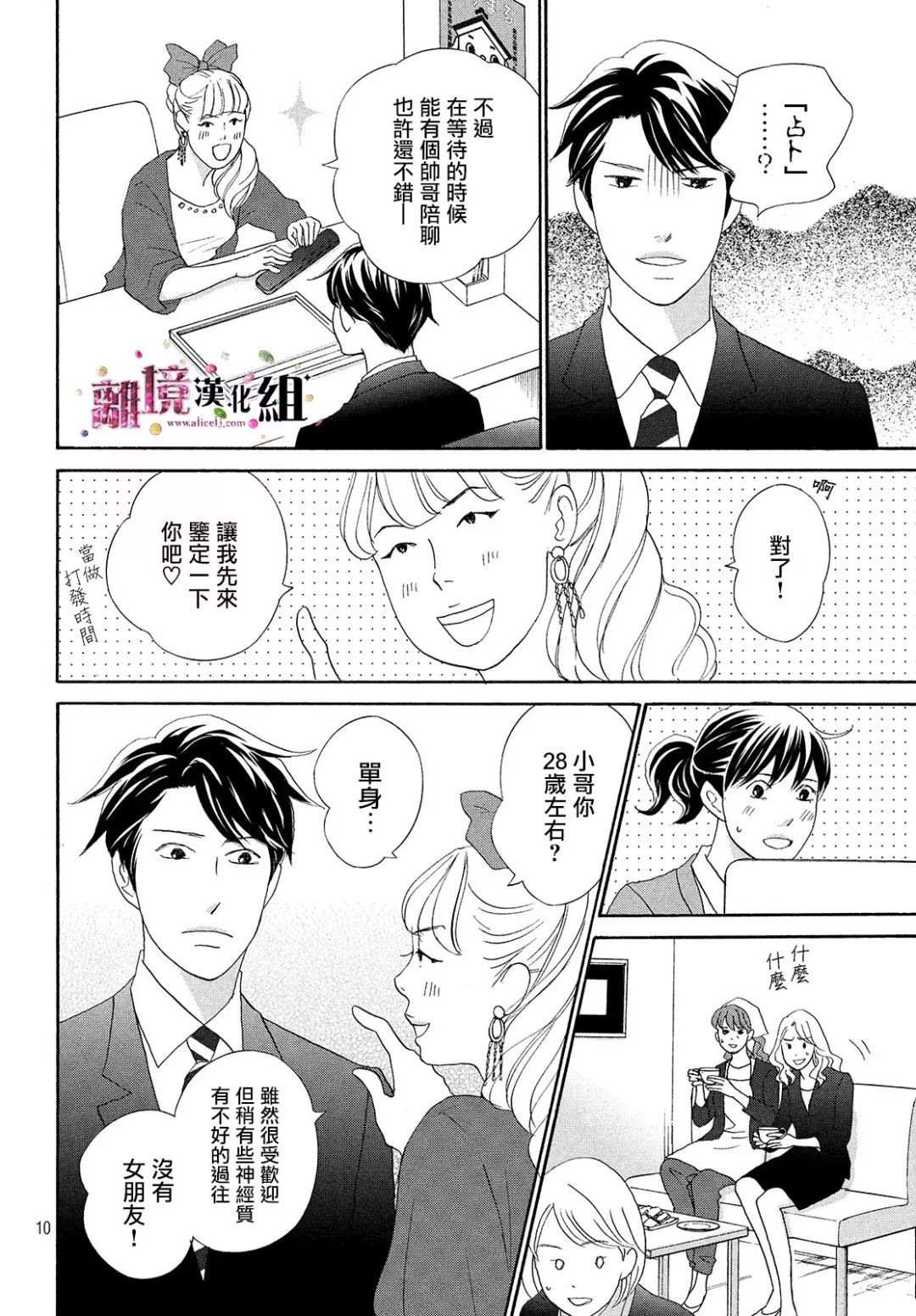 《当铺 志野部的宝石匣》漫画最新章节第28话免费下拉式在线观看章节第【10】张图片