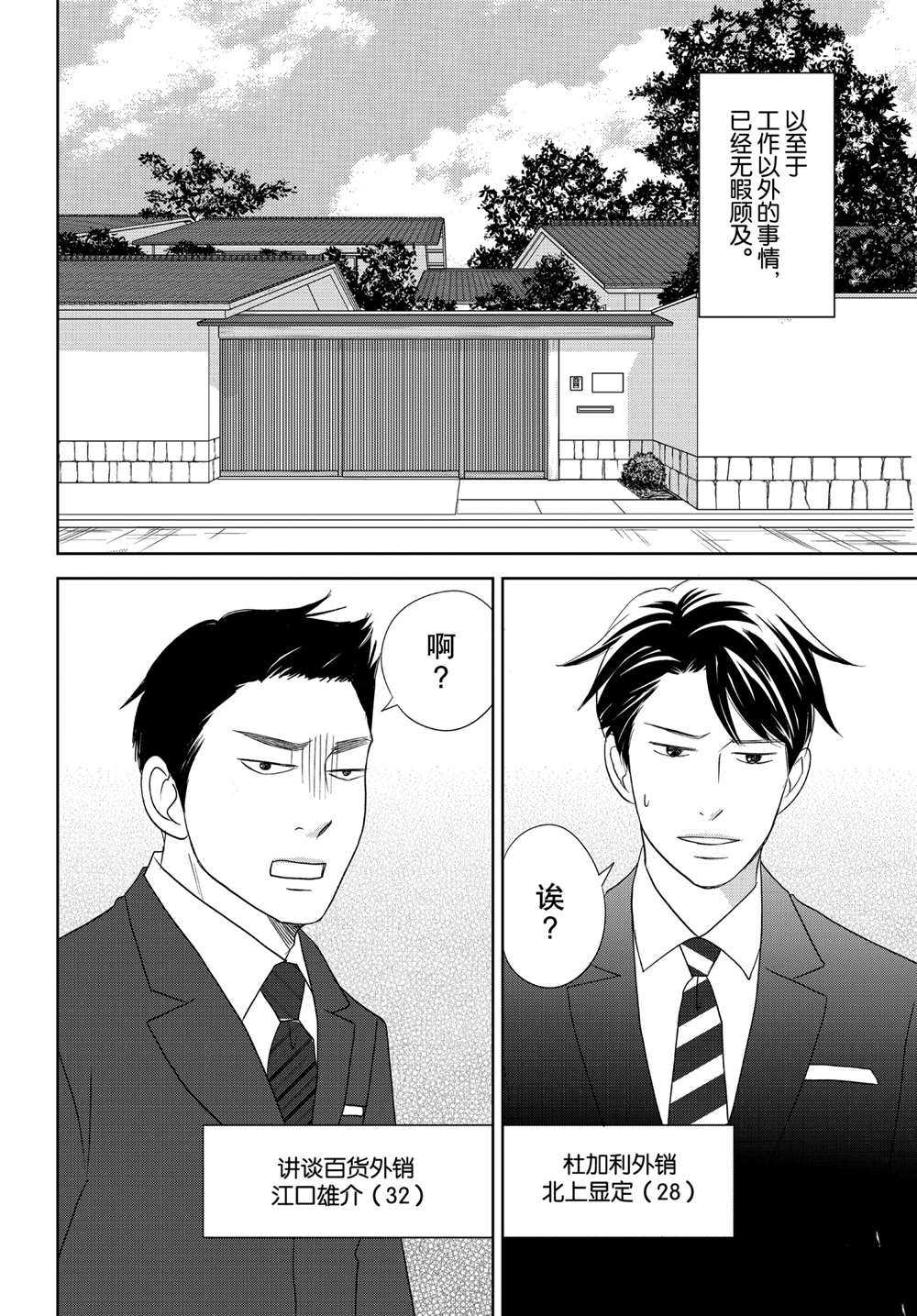 《当铺 志野部的宝石匣》漫画最新章节第47话 试看版免费下拉式在线观看章节第【5】张图片