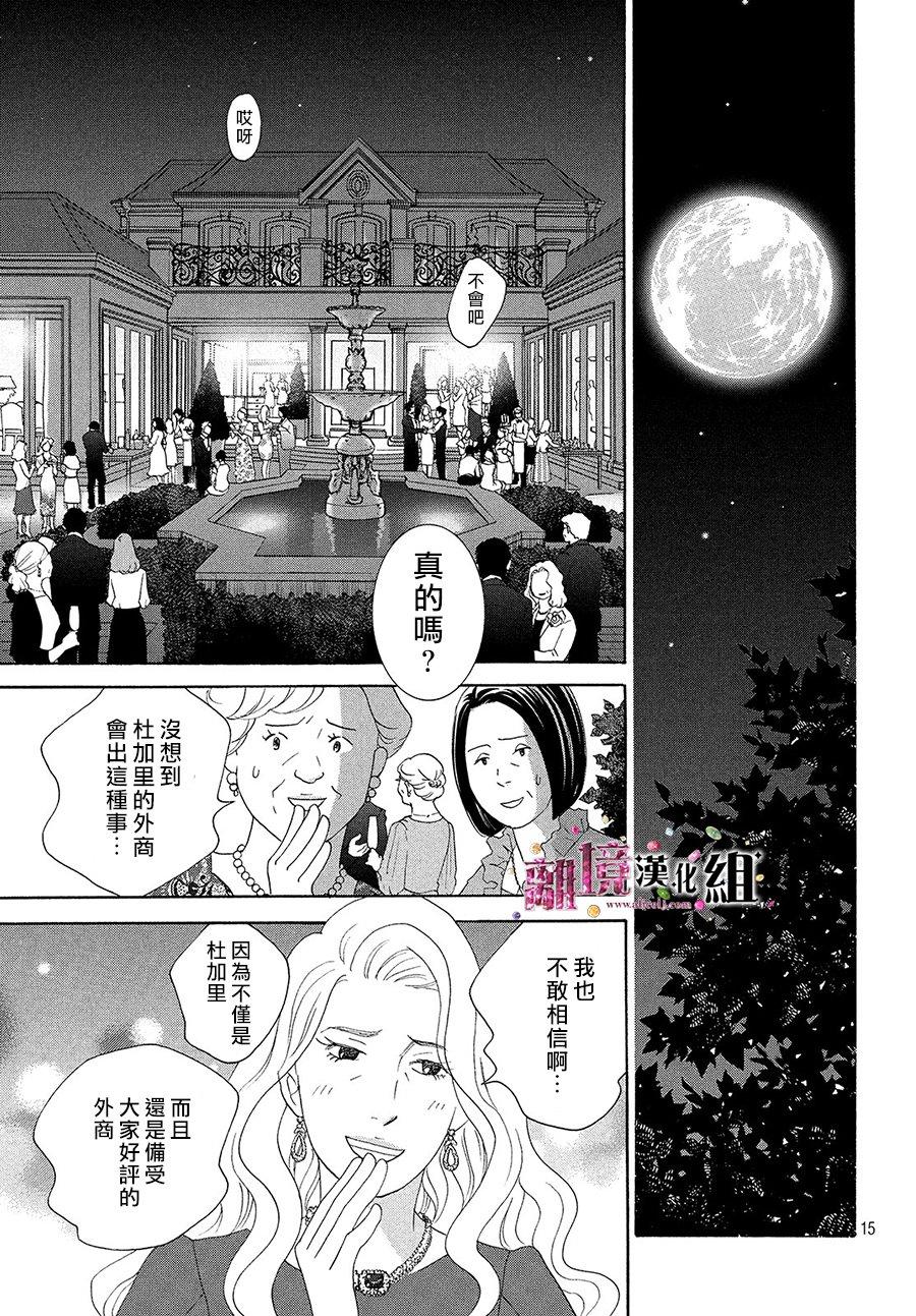 《当铺 志野部的宝石匣》漫画最新章节第30话免费下拉式在线观看章节第【16】张图片