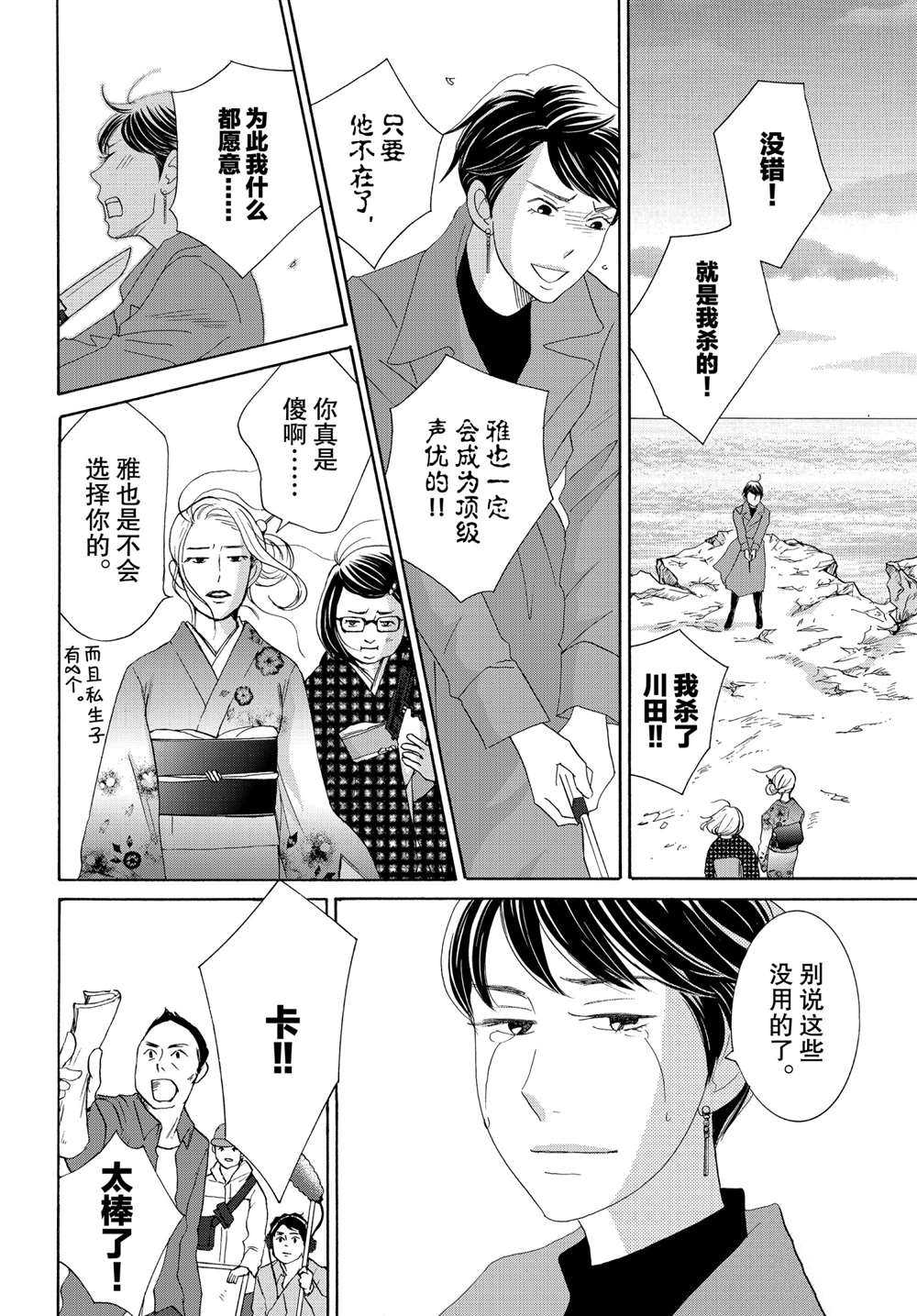 《当铺 志野部的宝石匣》漫画最新章节第39话 试看版免费下拉式在线观看章节第【24】张图片