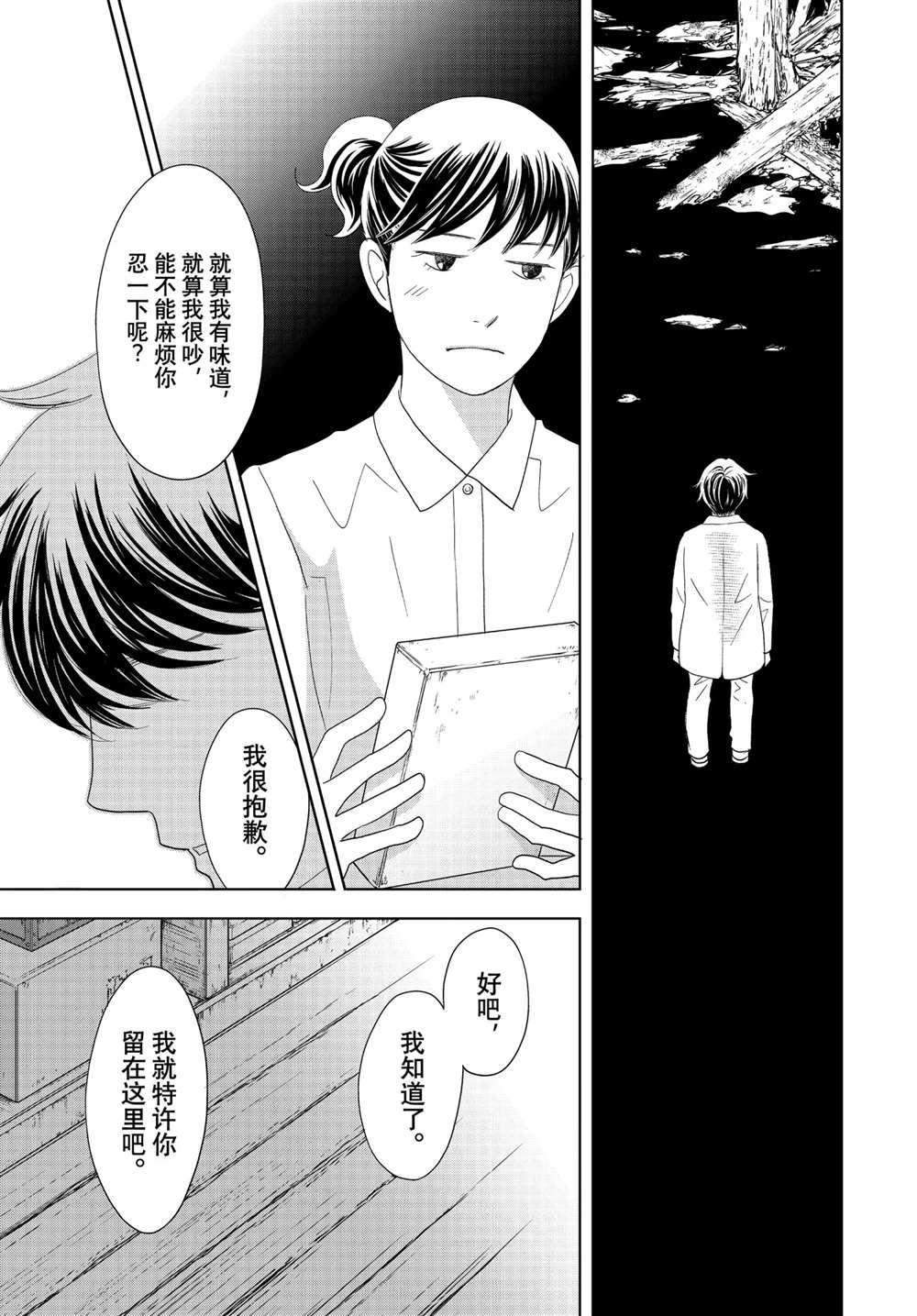 《当铺 志野部的宝石匣》漫画最新章节第63话 试看版免费下拉式在线观看章节第【32】张图片