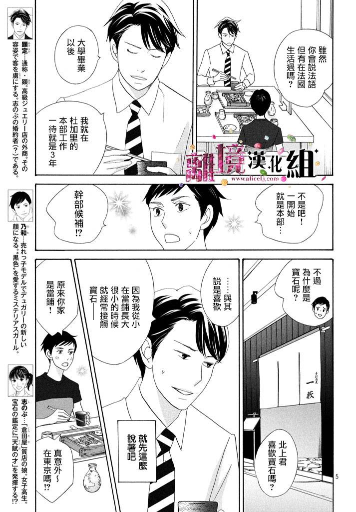 《当铺 志野部的宝石匣》漫画最新章节第20话免费下拉式在线观看章节第【5】张图片