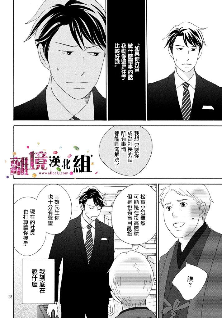 《当铺 志野部的宝石匣》漫画最新章节第23话免费下拉式在线观看章节第【28】张图片