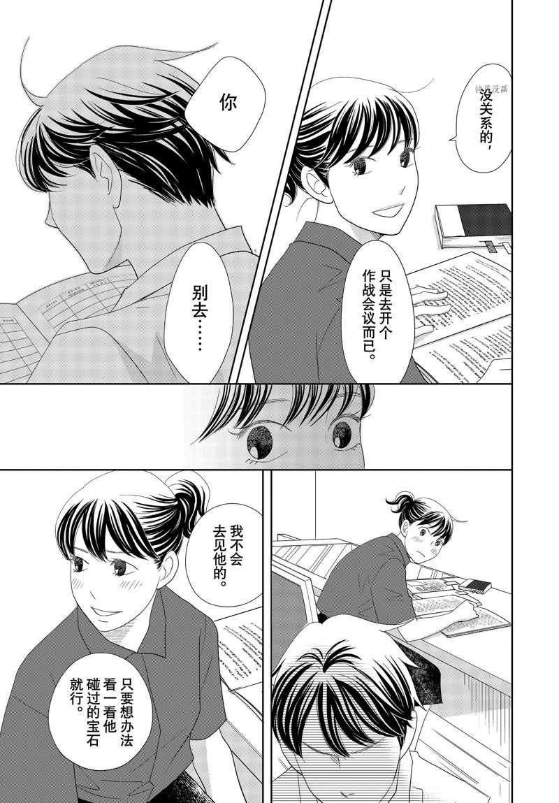 《当铺 志野部的宝石匣》漫画最新章节第73话 试看版免费下拉式在线观看章节第【17】张图片