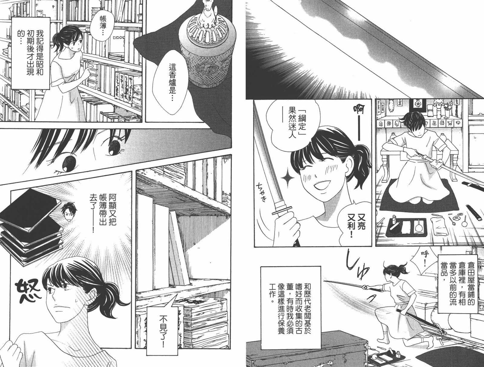 《当铺 志野部的宝石匣》漫画最新章节第1卷免费下拉式在线观看章节第【66】张图片