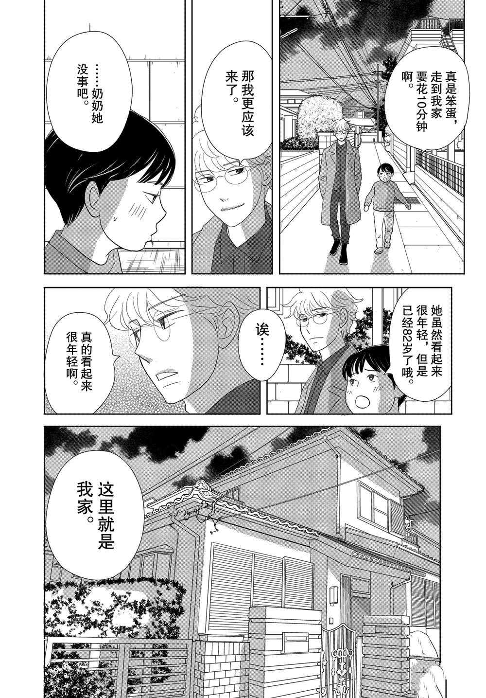 《当铺 志野部的宝石匣》漫画最新章节第50话 试看版免费下拉式在线观看章节第【36】张图片