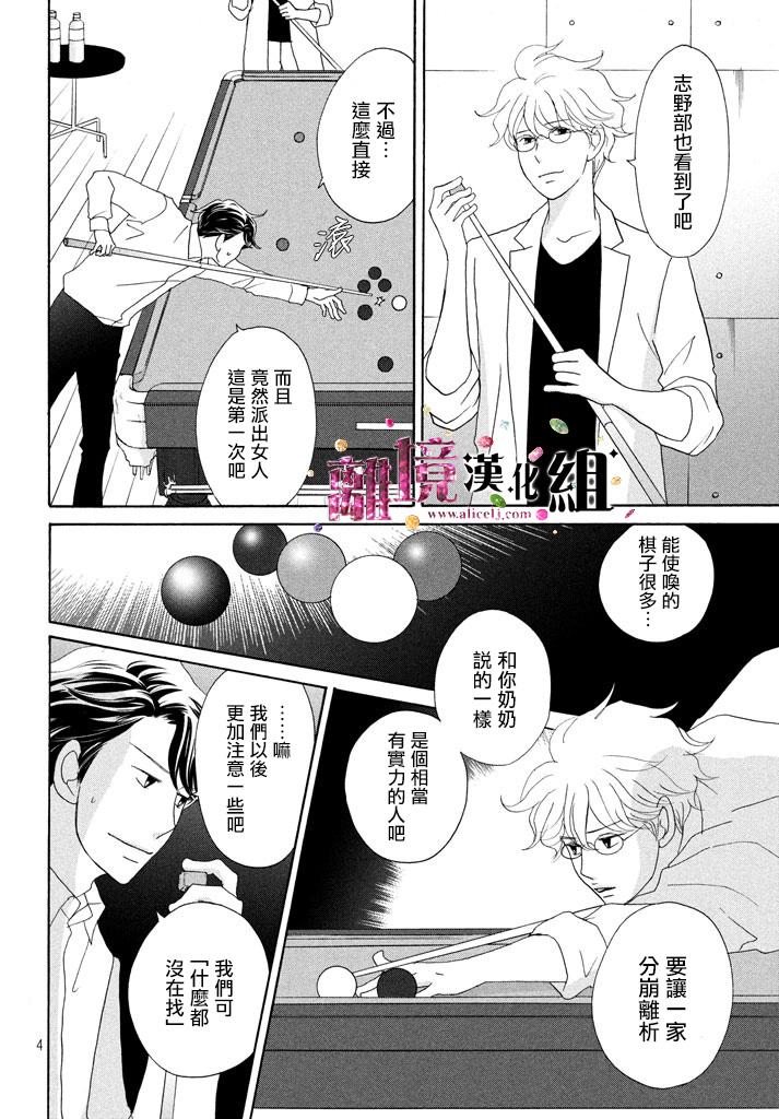 《当铺 志野部的宝石匣》漫画最新章节第17话免费下拉式在线观看章节第【4】张图片