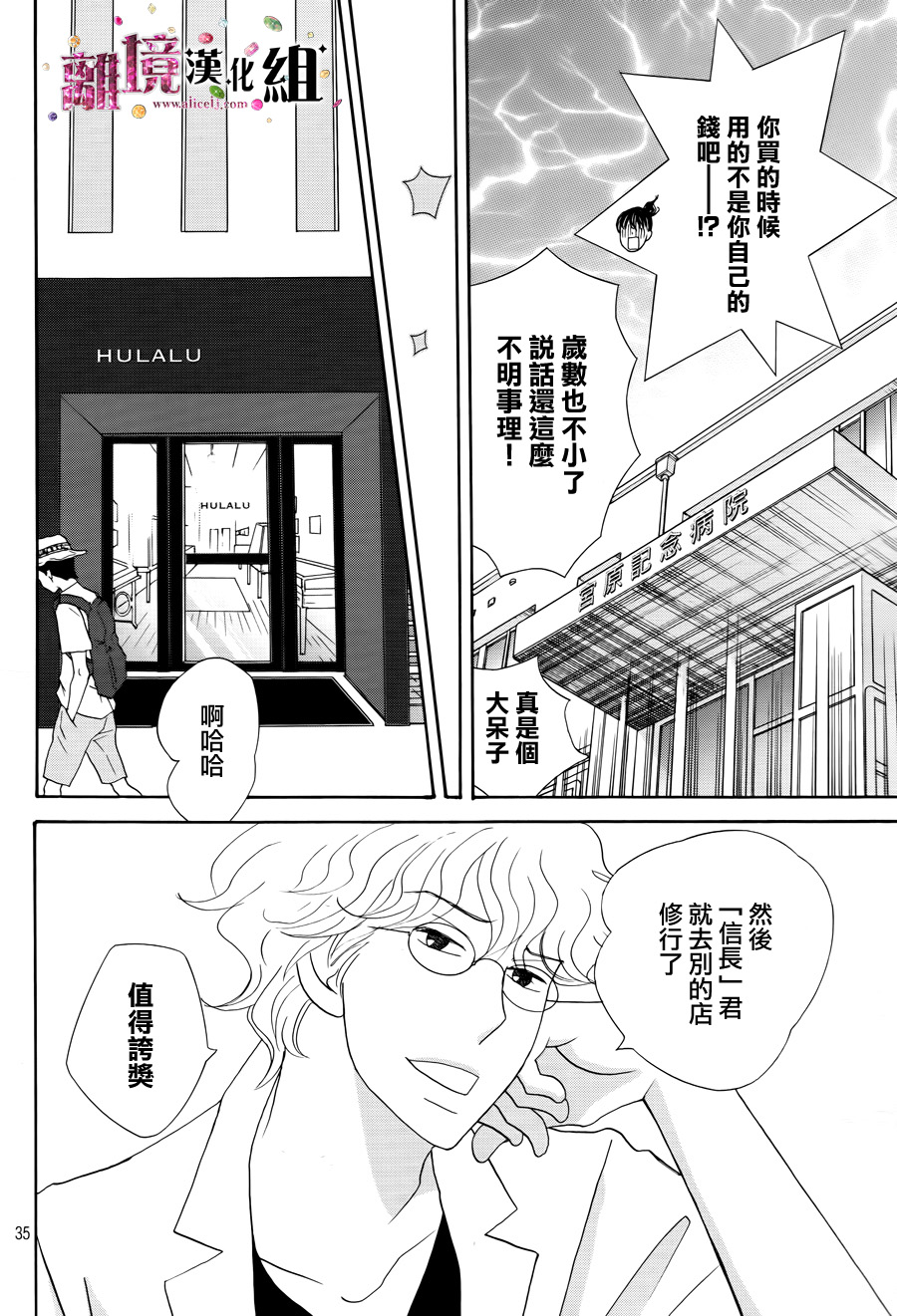 《当铺 志野部的宝石匣》漫画最新章节第7话免费下拉式在线观看章节第【35】张图片