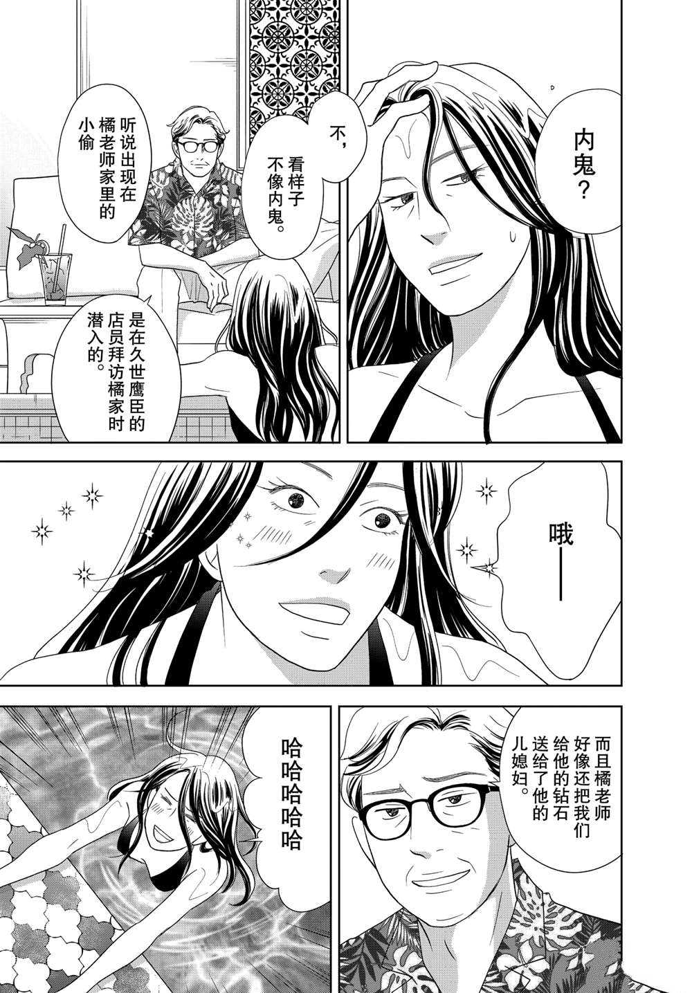 《当铺 志野部的宝石匣》漫画最新章节第58话 试看版免费下拉式在线观看章节第【3】张图片