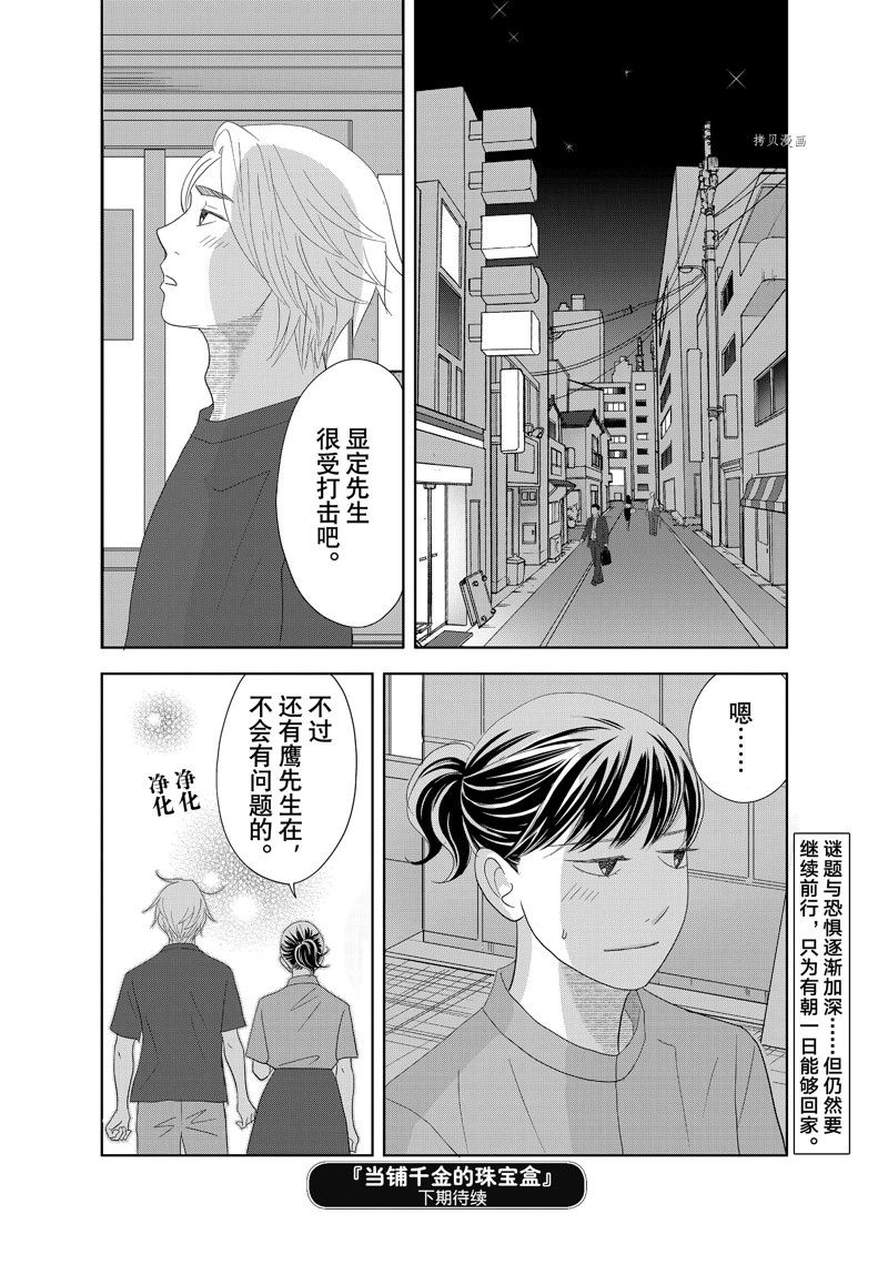 《当铺 志野部的宝石匣》漫画最新章节第69话 试看版免费下拉式在线观看章节第【38】张图片