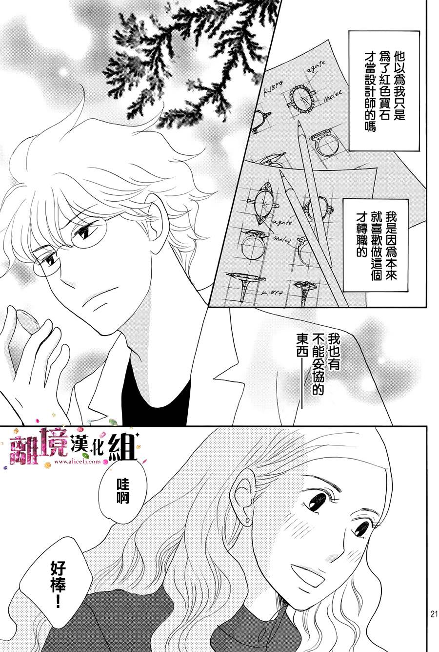 《当铺 志野部的宝石匣》漫画最新章节第16话免费下拉式在线观看章节第【21】张图片